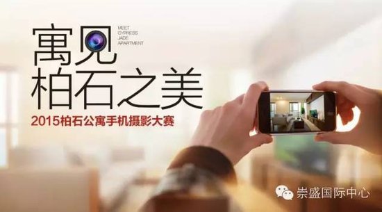 柏石公寓:手机摄影大赛精彩升级 投稿免费吃大餐 _房产_腾讯网
