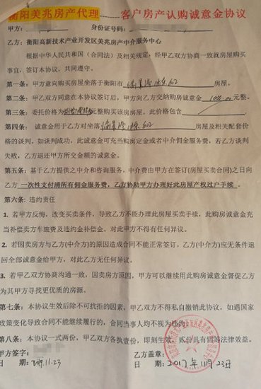 在衡阳遇到炒房的赖皮中介,一单它差点赚了近