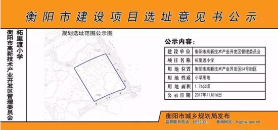 蒸湘区新添三所小学开建在即!