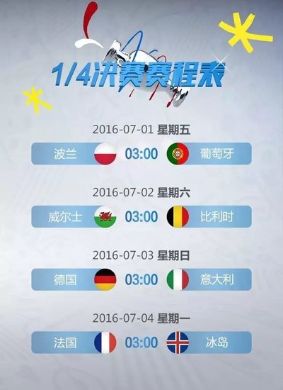 欧洲杯赛程时间表一览 10278571.jpg