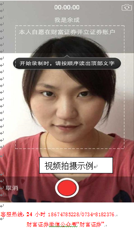 财富证券开户指引