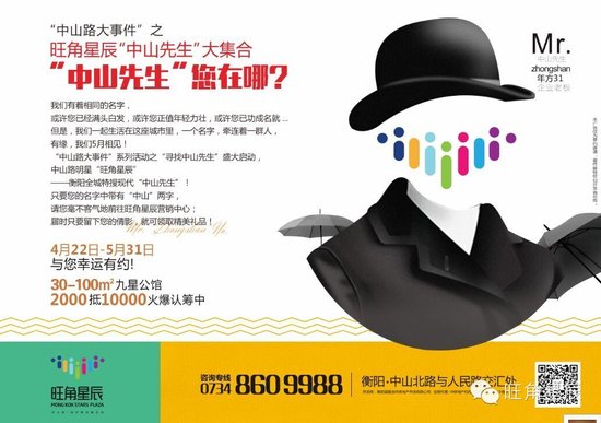 旺角星辰:中山路大事件之 中山先生 活动完美收