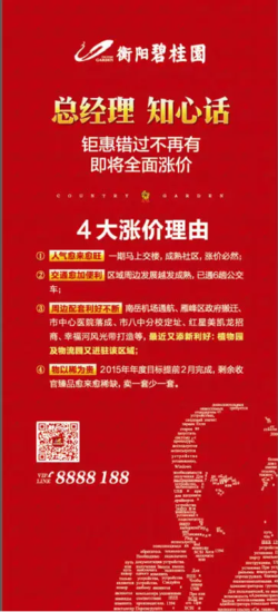 衡阳碧桂园涨价倒计时最后10天