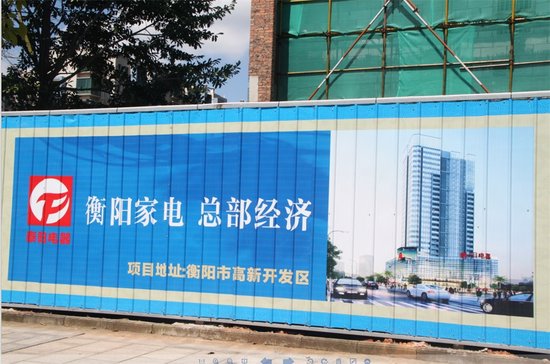 独家:衡阳一烂尾楼将华丽转身