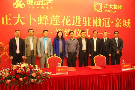 世界500强泰国卜蜂莲花购物中心正式签约融冠