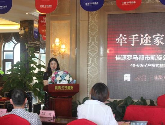 佳源罗马都市与途家签约暨公寓产品说明会圆满