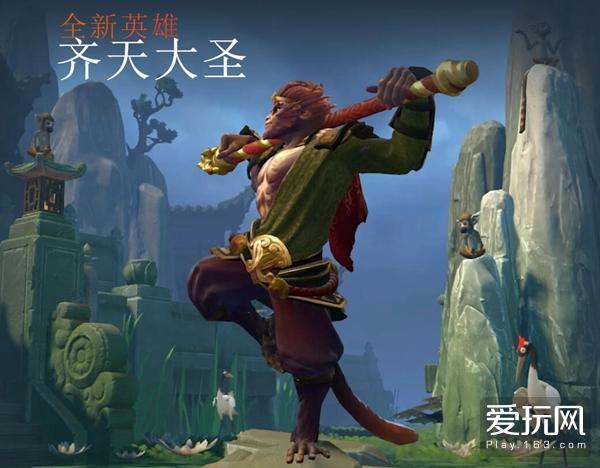 大圣归来!DOTA2 7.00版本新英雄齐天大圣