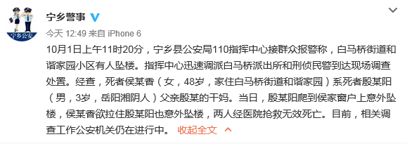 假期首日宁乡一小区两人坠楼身亡 警方展开调
