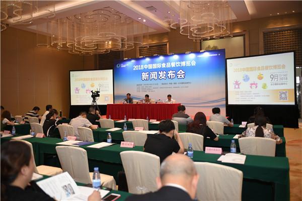 2018年中国国际食品餐饮博览会在京召开发布