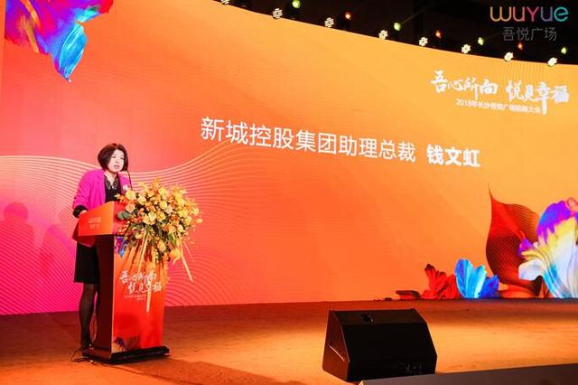 2018年长沙吾悦广场招商大会 永辉超市湖南首