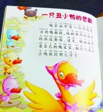 丑小鸭变烤鸭 这样的暗黑童话你敢给孩子买吗