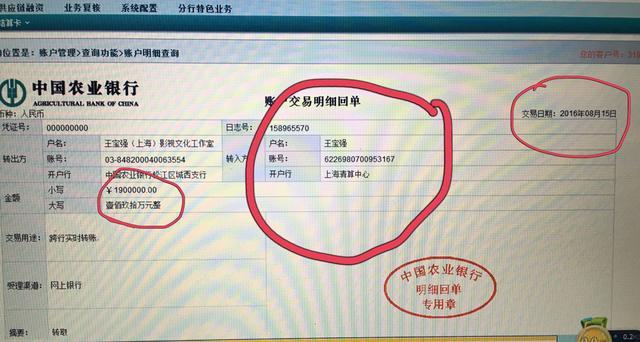 银行流水截图 腾讯娱乐讯(文/腾讯娱乐报道组)14日凌晨,王宝强一纸