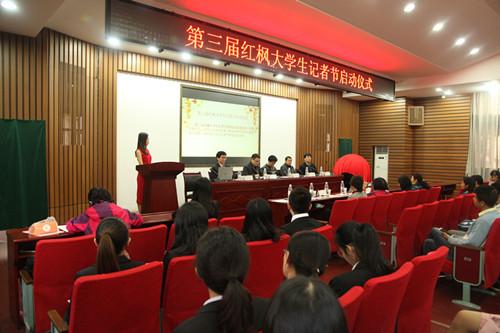 湖南第三届红枫大学生记者节正式启动