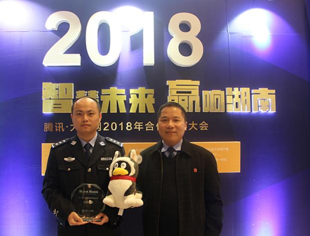 湖南省公安厅获2017年度智慧政务民生奖