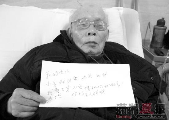 长沙住院孤老写字条寻找失联多年女儿