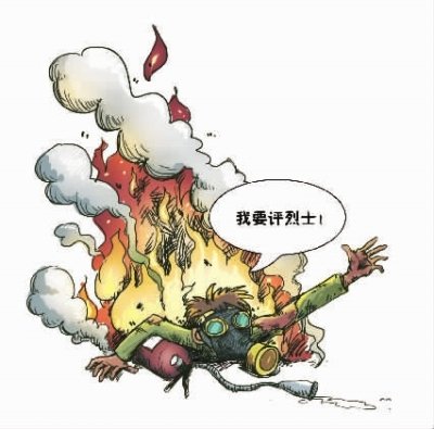 男子舍身救火难评烈士 官方称巨额索赔难接受