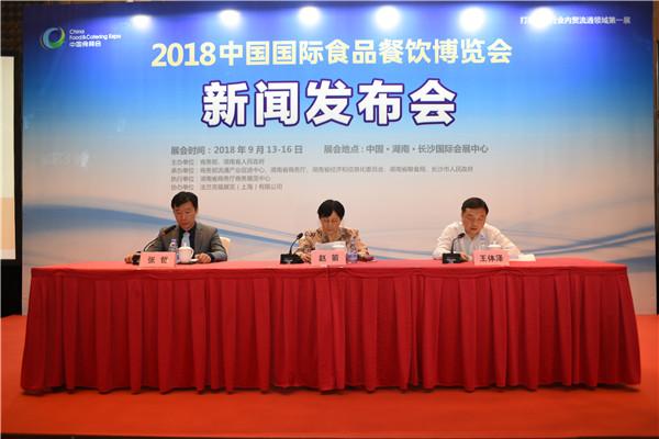 2018年中国国际食品餐饮博览会在京召开发布