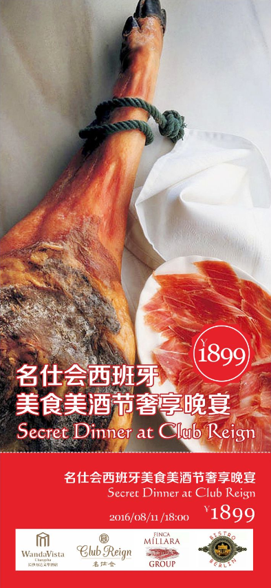 酒店与美酒美食v酒店万达美食分享西班牙异域幼儿园演绎词激情串会图片