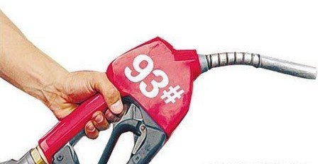 湖南汽油柴油价今日上调 93号汽油每升涨0.18