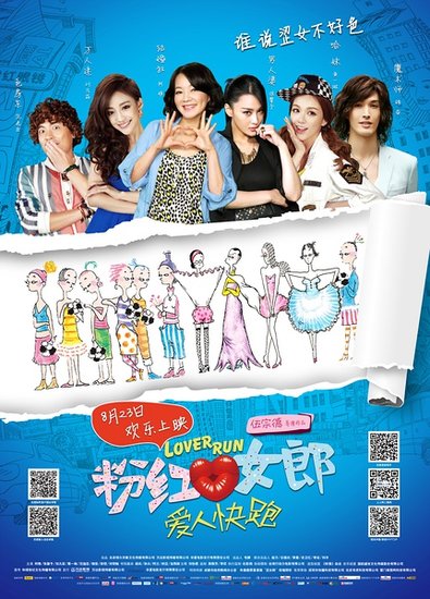 扫官方微信 请你免费看《<em>粉红女郎</em>·爱人快跑
