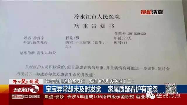娄底24天新生儿监护室内身亡 监控视频曝光