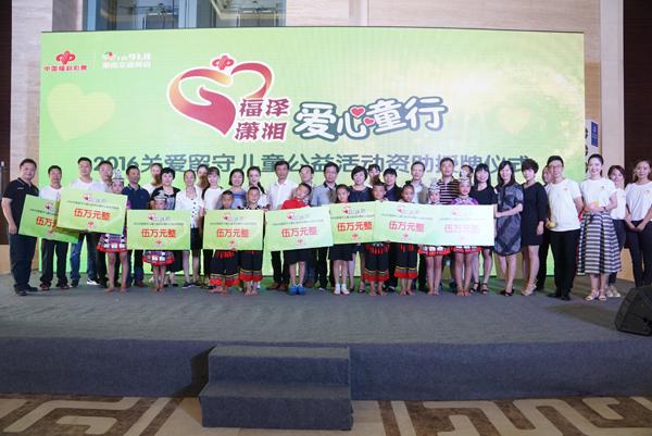 湖南省福彩向12个留守儿童服务机构捐助60万