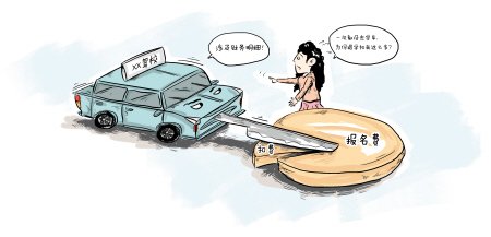 长沙市民未学一天车退费扣千元 驾校称没乱收费