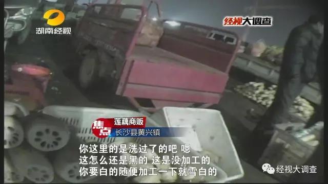 长沙惊现&ldquo;美白莲藕&rdquo;出售 莲藕呈酸性或致肠癌