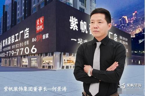 中国一站式整装全包模式开创者-郑州紫帆装饰