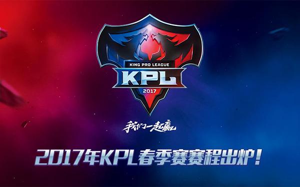 《王者荣耀》2017年KPL春季赛赛程出炉