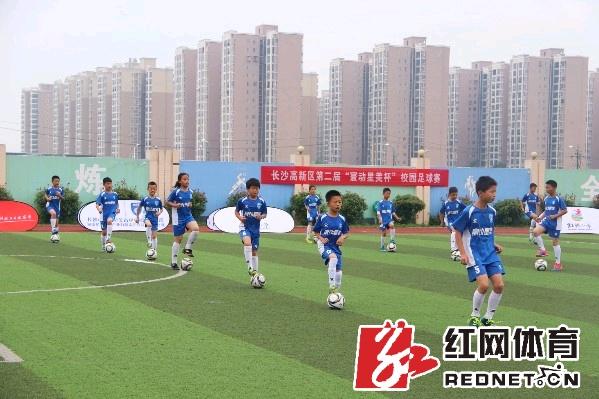 长沙高新区第二届寰动星美杯校园足球赛开幕