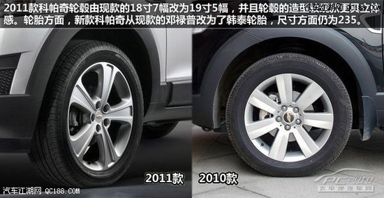车头更多元化 雪佛兰科帕奇新老款对比