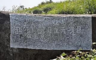 城步苗文石刻遗址：改写苗族无文字的历史定论