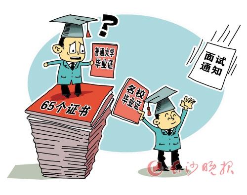 证霸大学四年狂揽65个证书 找不到称心工作