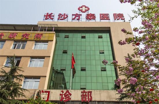 长沙方泰肝病医院 24年专治肝病享誉湖南.