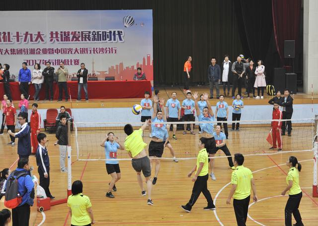 光大集团驻湘企业举办气排球比赛 弘扬精神风