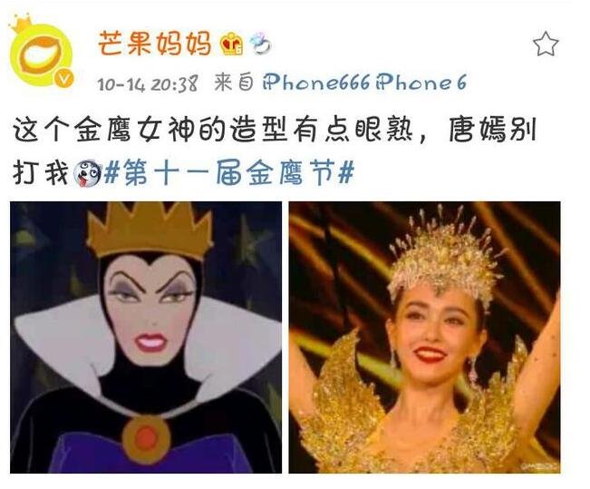 还有人说,唐嫣的造型是在cos白雪公主里的女巫