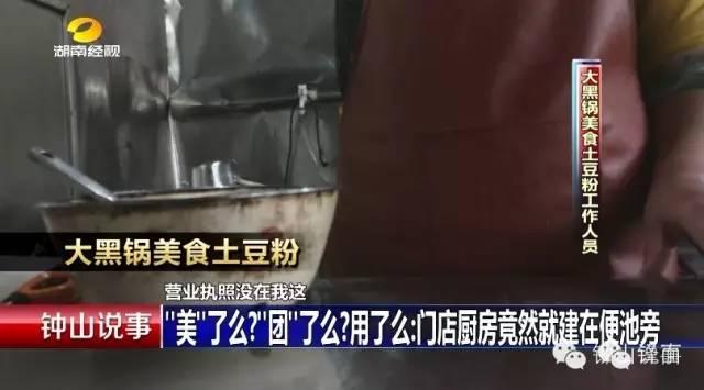 美团外卖 5家问题店铺曝光 厨房就建在便池旁