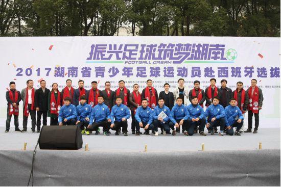 湖南足球少年赴西班牙青训首场选拔拉开帷幕