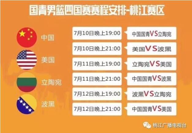 益阳市将举行四国国际篮球赛 赛程安排已出炉