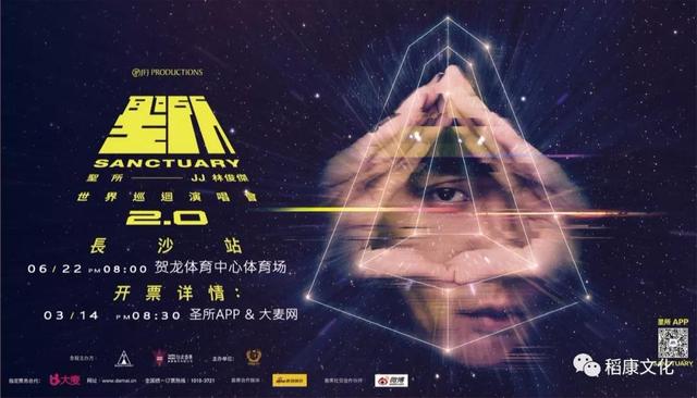 行走的CD林俊杰圣所2.0演唱会长沙站 即将开票!