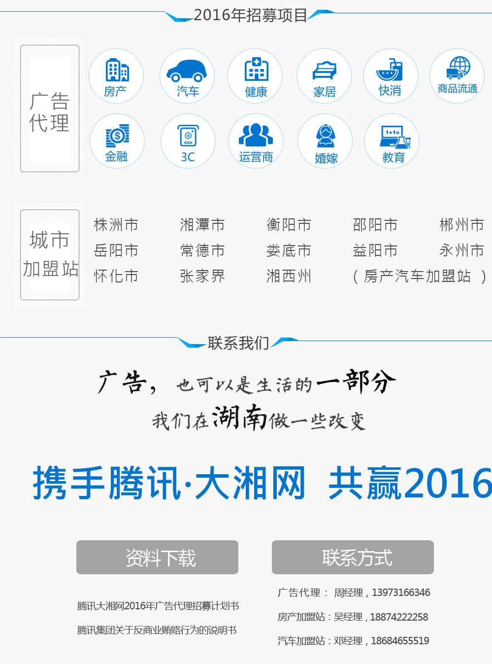 腾讯·大湘网2016年广告代理招募