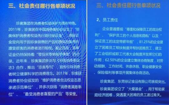 珍奥集团获得中国食品企业社会责任“百强企业”称号