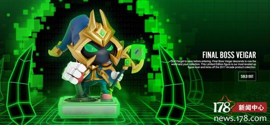 拳头曝光六周年限定手办:最终BOSS维迦来袭