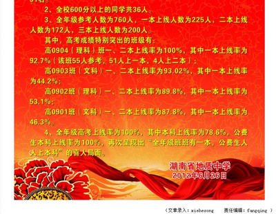 湖南省地质中学官网上公布的升学情况与网传资料上显示的有很大出入。