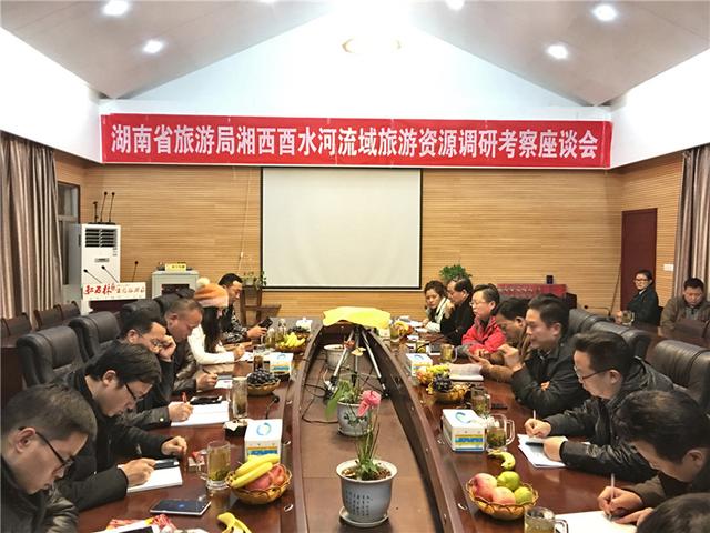湖南调研酉水河流域旅游开发工作