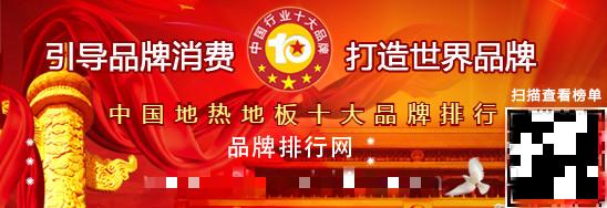 进口地暖十大名牌排行_采暖地暖管道十大品牌盘点(2)