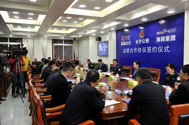 长沙公安携手滴滴出行海驿集团 推动互联网+警