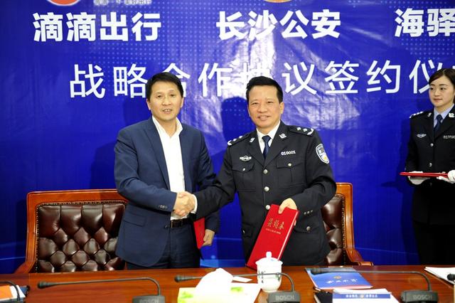 长沙公安携手滴滴出行海驿集团 推动互联网+警