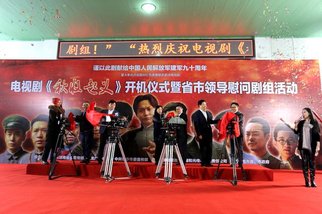 红色励志史诗电视剧《秋收起义》长沙开机
